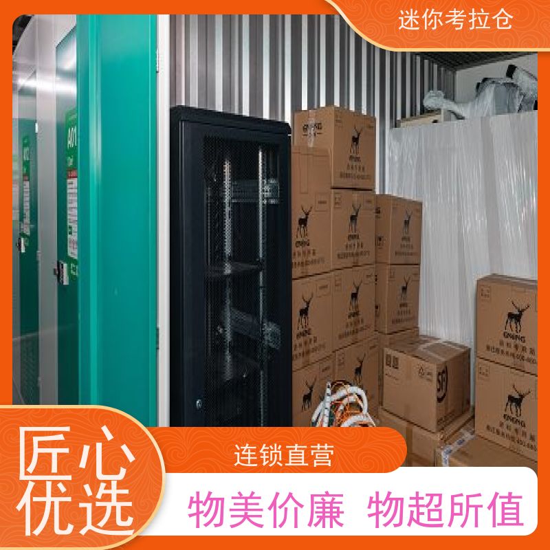 迷你考拉仓招租定期巡检北京搬家物品寄存仓库