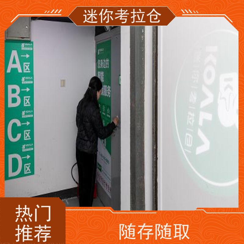 迷你考拉仓库杭州电话咨询支持定制详情电联大型仓