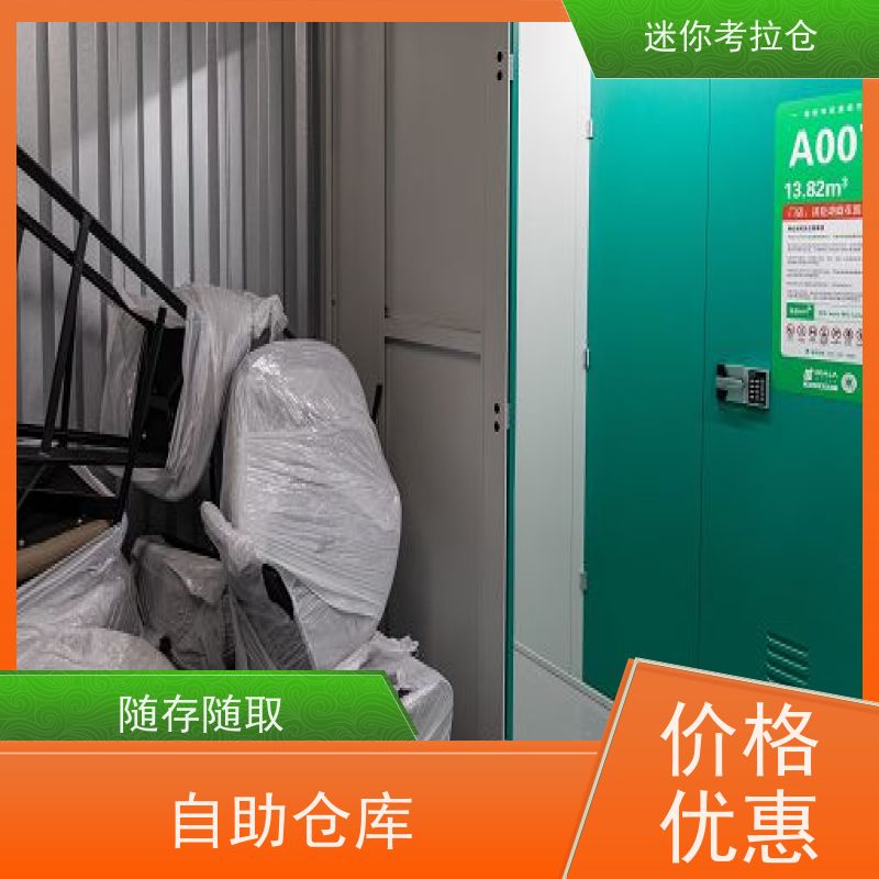 迷你考拉仓库价目表支持定制详情电联深圳附近库房