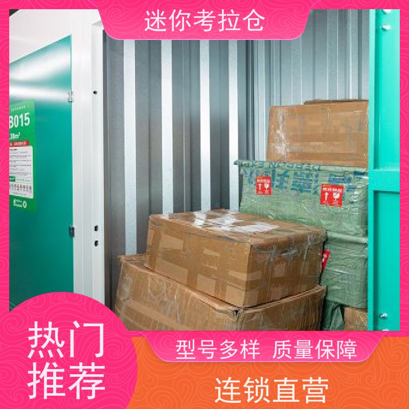迷你考拉仓库费用支持定制详情电联深圳附近库房