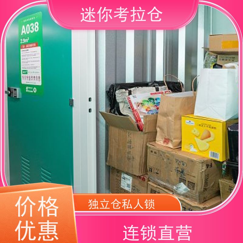 迷你考拉仓库租赁费用支持定制详情电联杭州小库房