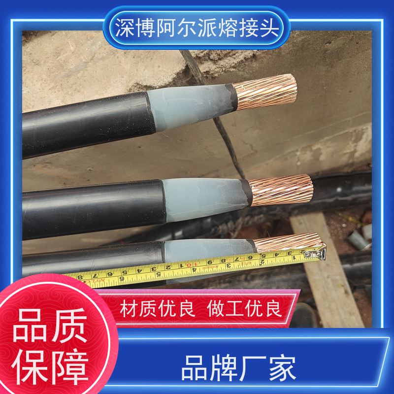 深博阿尔派 铝芯 电缆热熔接头设备 瞬熔连电脉