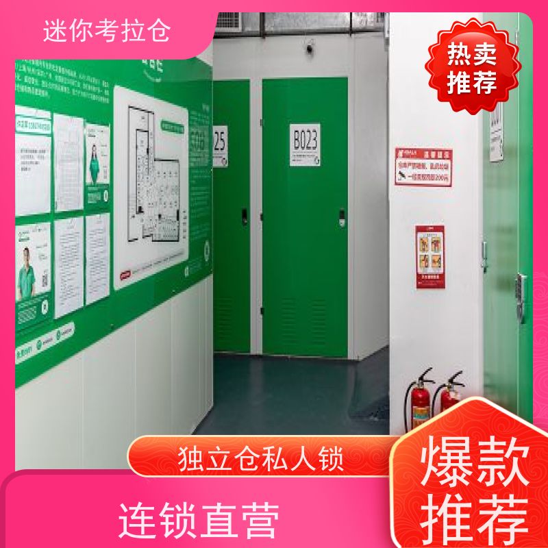 迷你考拉仓库上海出租服务支持定制详情电联闲置物存放处