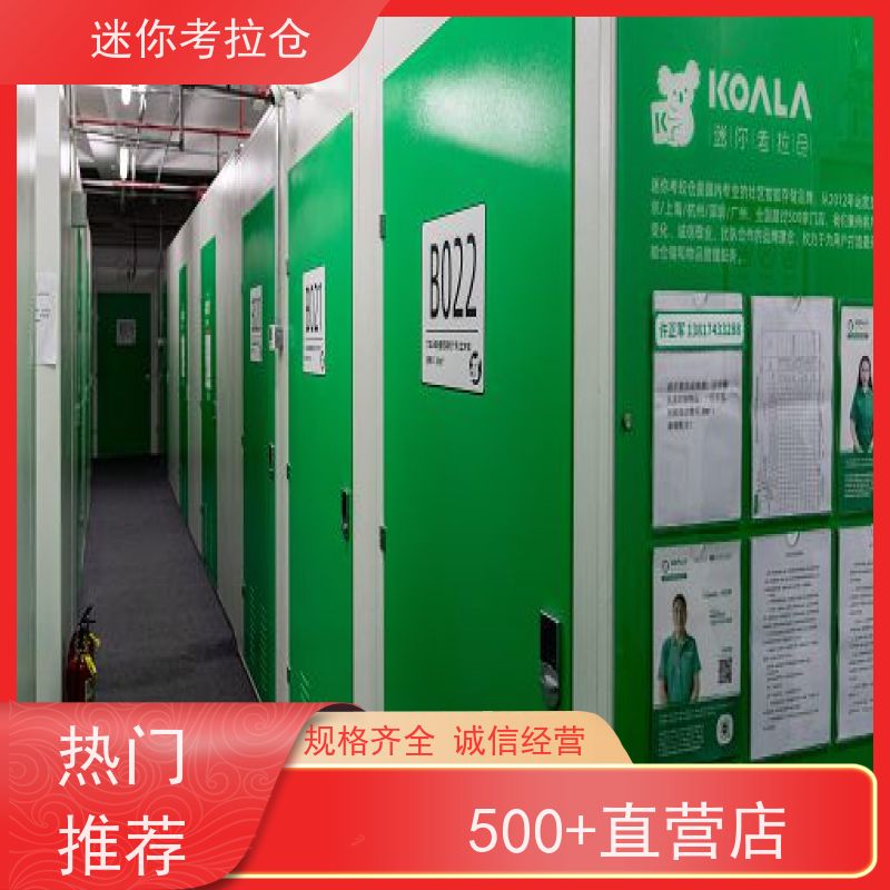 迷你考拉仓库支持定制详情电联广州哪家好社区仓