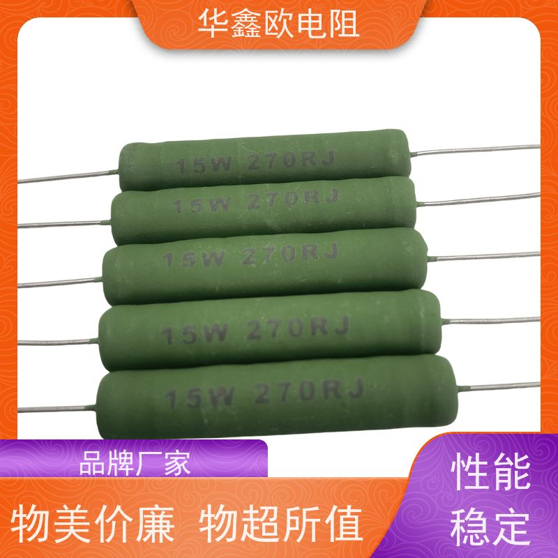 华鑫欧 100K 270R RX21-12W线绕电阻器 交期稳定