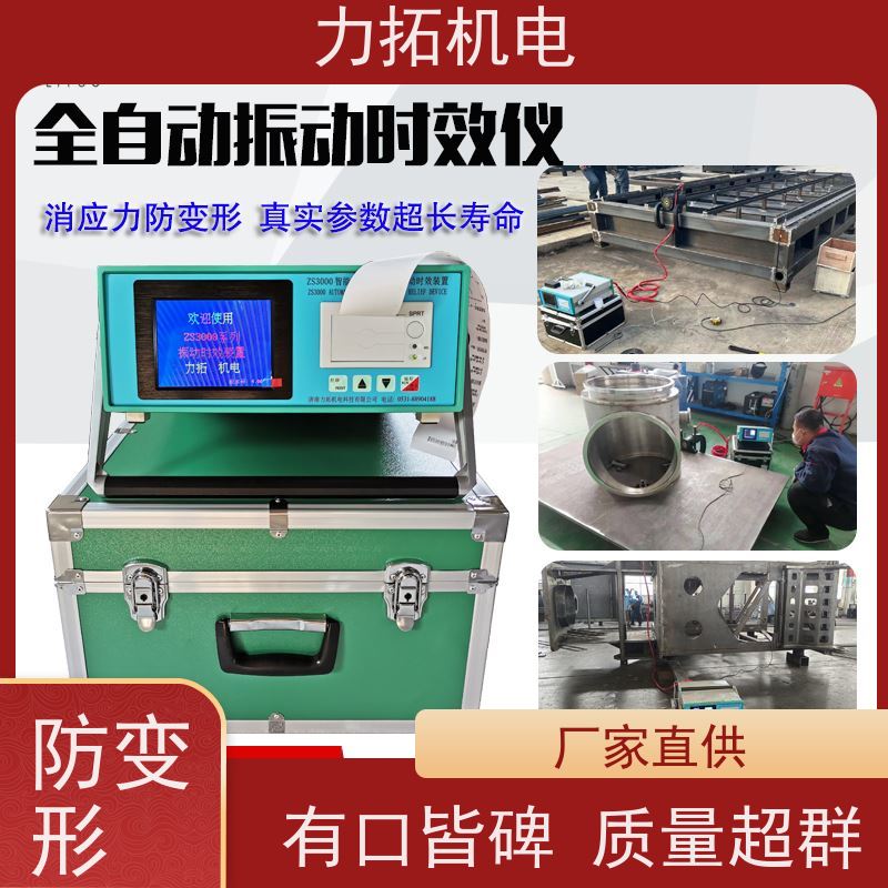 力拓机电 全自动 设备零部件振动时效仪 残余应力处理装置