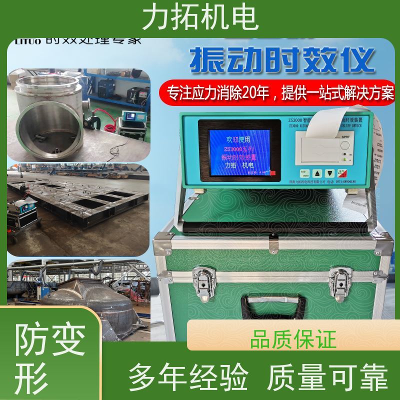 力拓机电 全自动 零部件振动时效仪 提高机械精度 震动消除应力设备