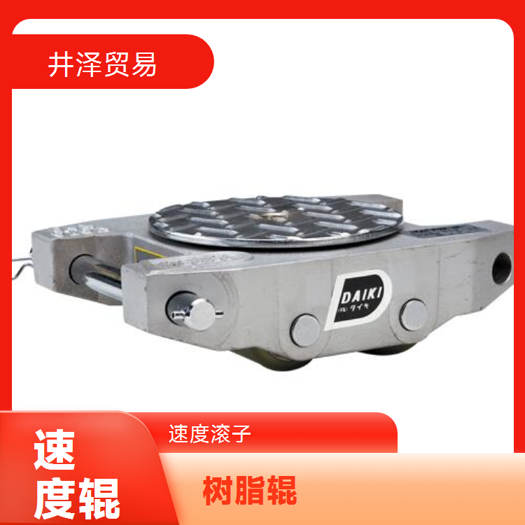 DAIKI大机DUW-3P双型4辊树脂辊 耐磨性卓越 稳定运输之选