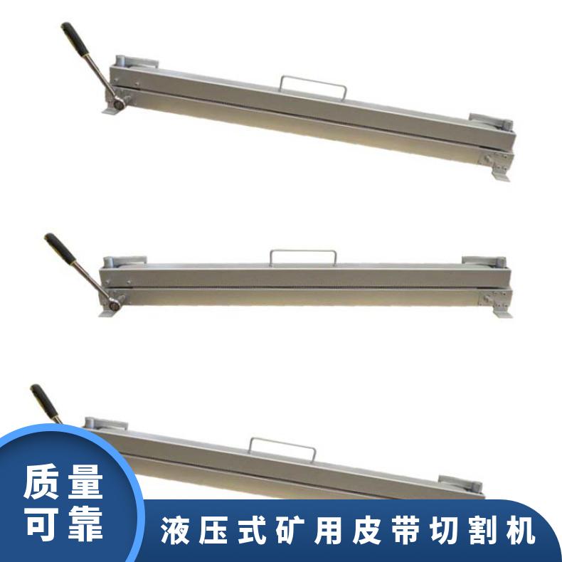 1400液压式矿用皮带切割机 手动操作适用厚度25mm