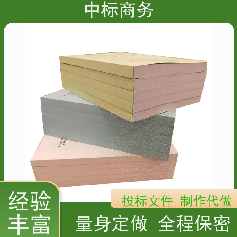 中标商务 四 川制作投标文件 严谨性强 结构清晰 为客户量身定制