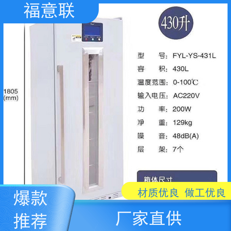 北 京福意联公司 20-25度 药品阴凉柜 双锁可控温 88L