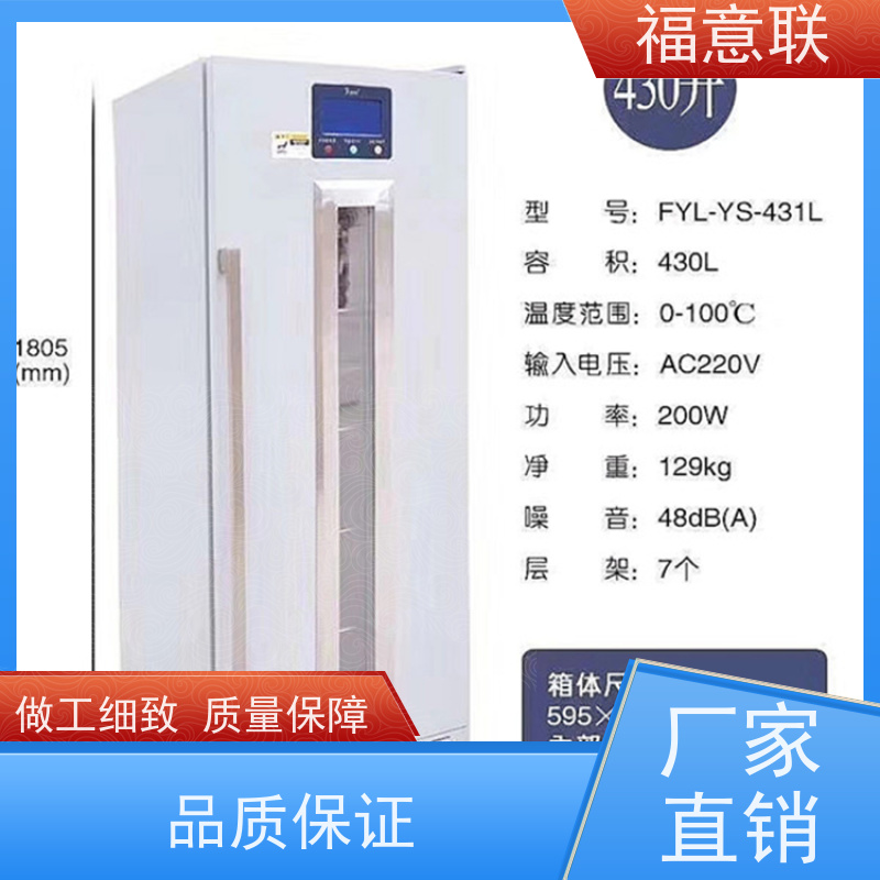 北 京福意电器 FYL-YS-150L 临床试验药物阴凉柜 一人高 1028L