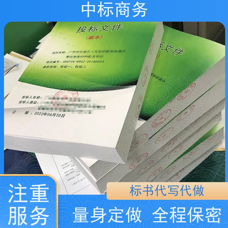 中标商务 四 川投标文件代 写 图文并茂 及时响应 提高其竞争力