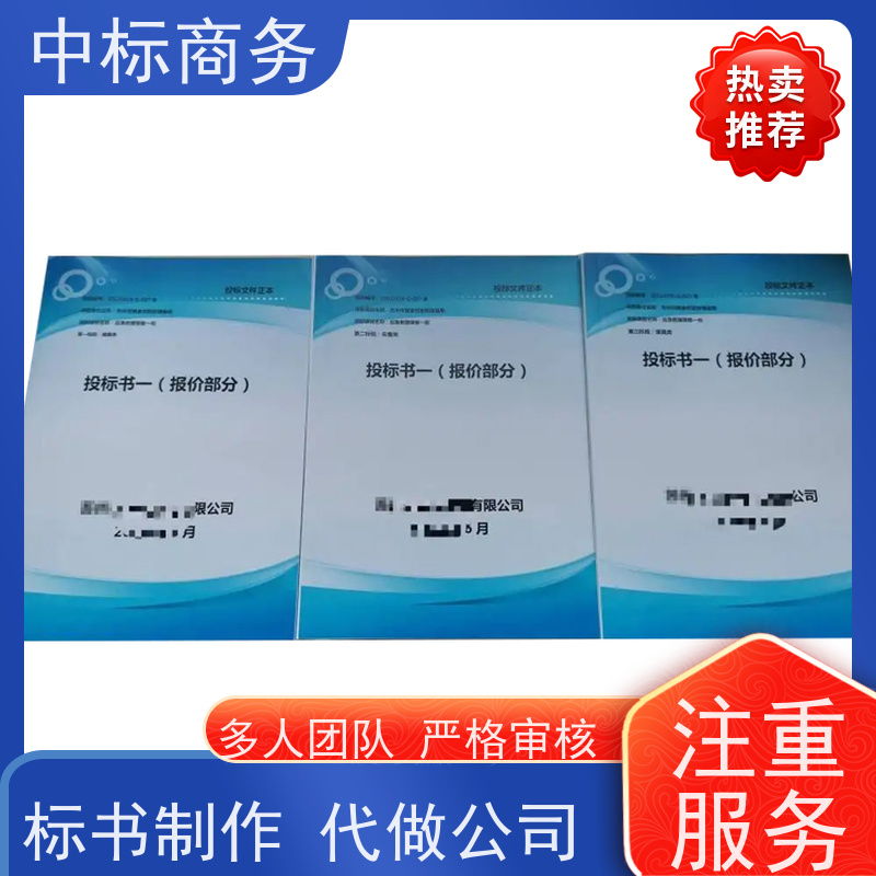 中标商务 成 都代做制作招投标书公司 内容完整 诚信经营 服务好