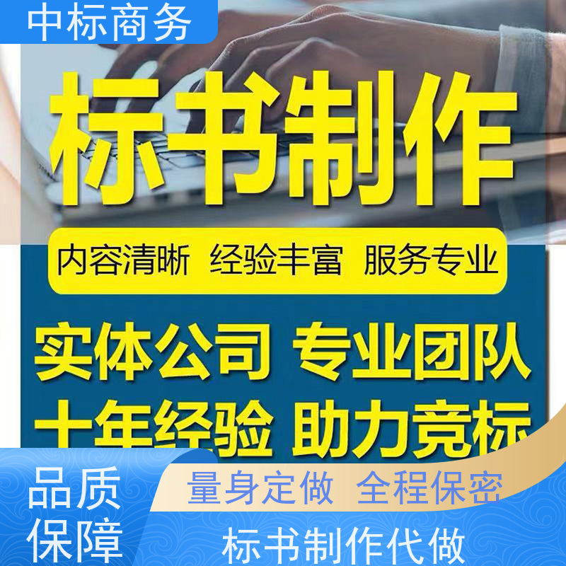 中标商务 成 都标书代做制作 内容完整 诚信经营 服务好