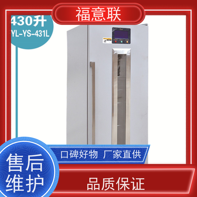 福意公司 FYL-YS-66L 药品阴凉柜 立式单门 310L