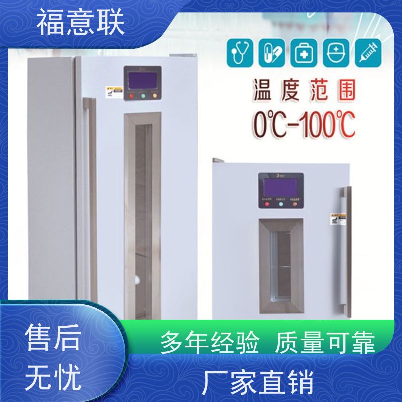 北 京福意联 2-8摄氏度 临床试验药物阴凉柜 带校准报告 430L