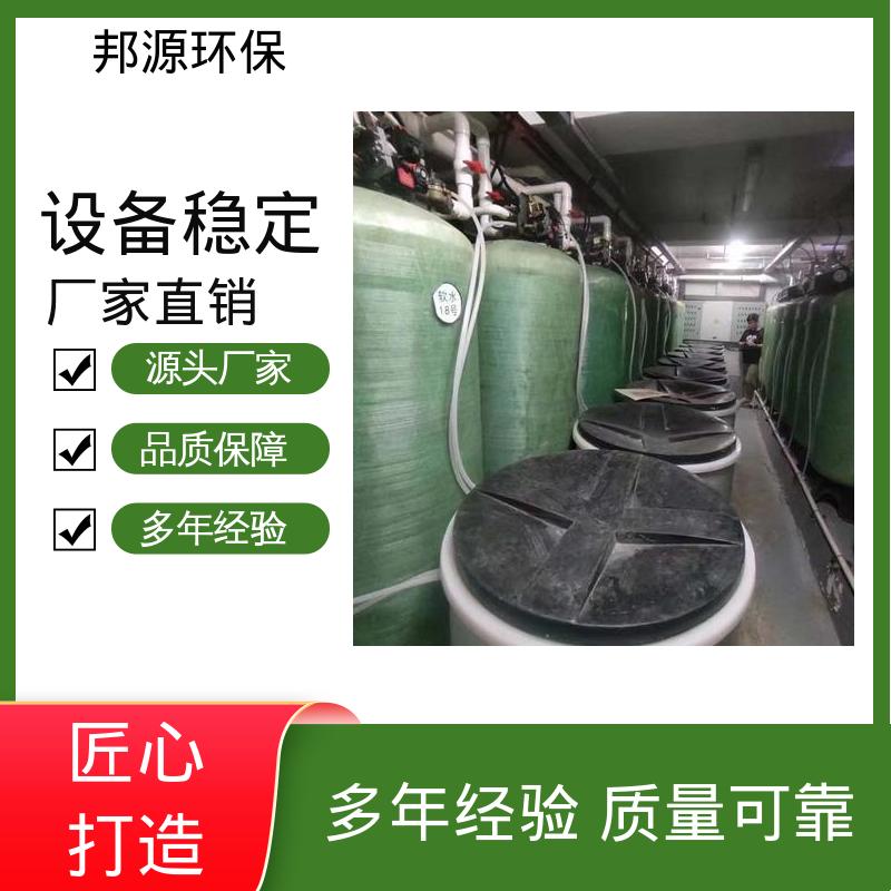 邦源环保 智能实时监测 全自动软水器 工厂提供安装 完善售后