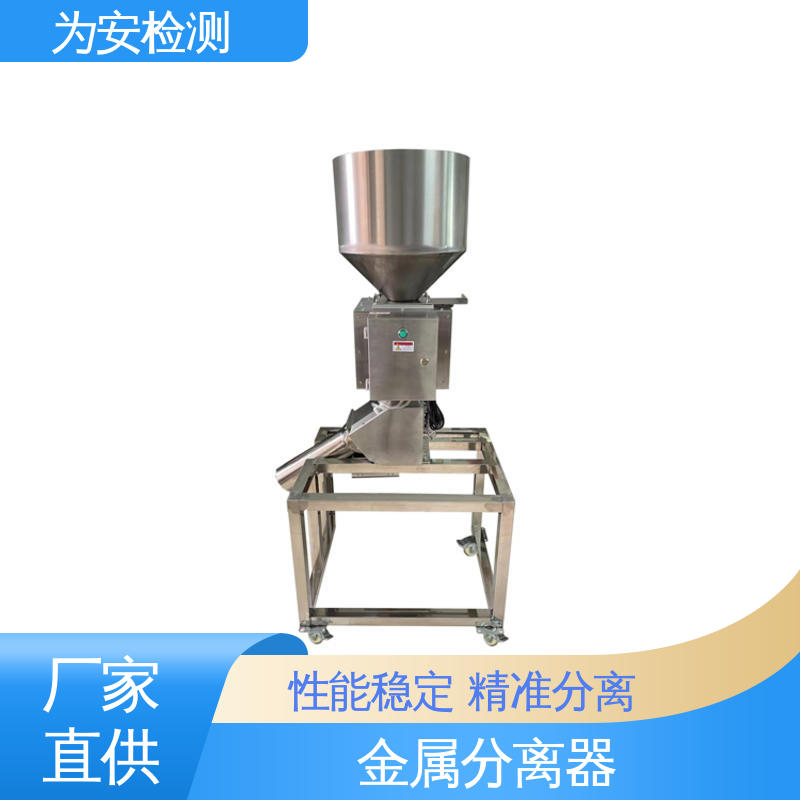 为安检测 塑胶金属检测分离设备 金属分离器 用于塑料行业 性能稳定
