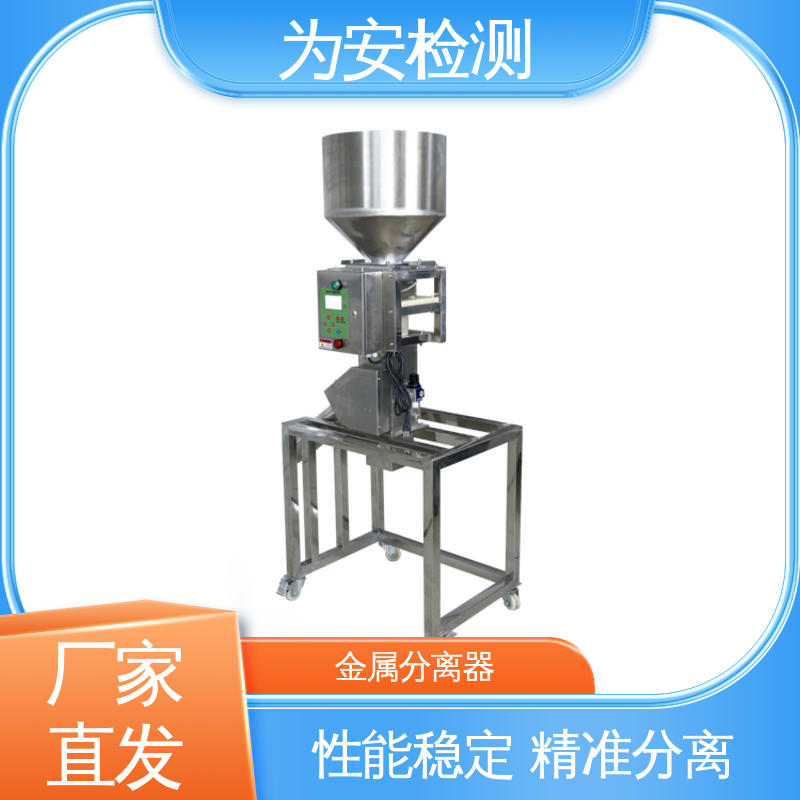 源头厂家 金属异物检测分离设备 金属分离器 用于纺织行业 精准分离