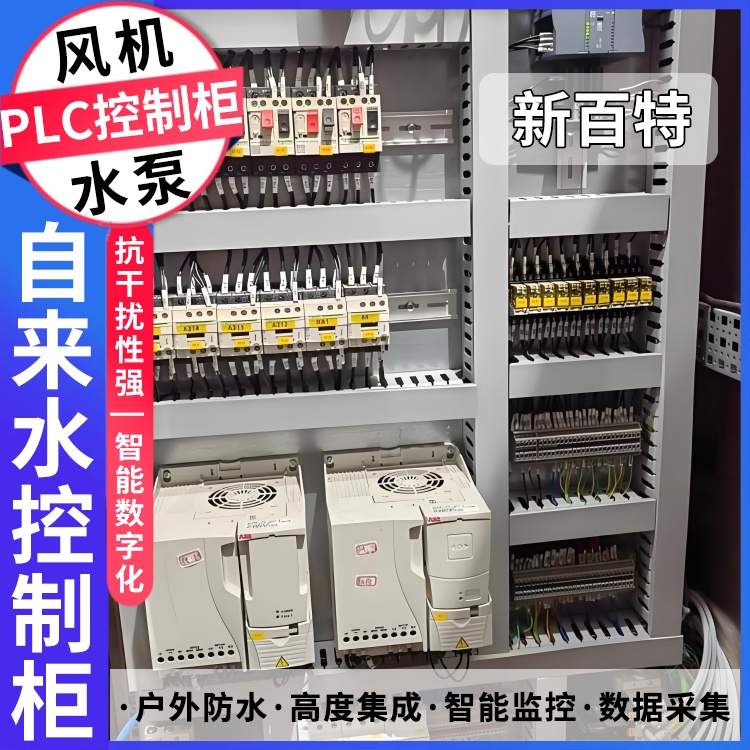 plc系统柜 自动控制箱 低压成套电柜 PLC采集控制柜