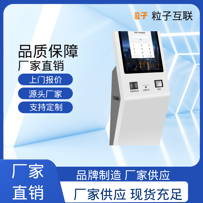 粒子互联 智能化 对接微信公众号 门岗访客系统 数据安全