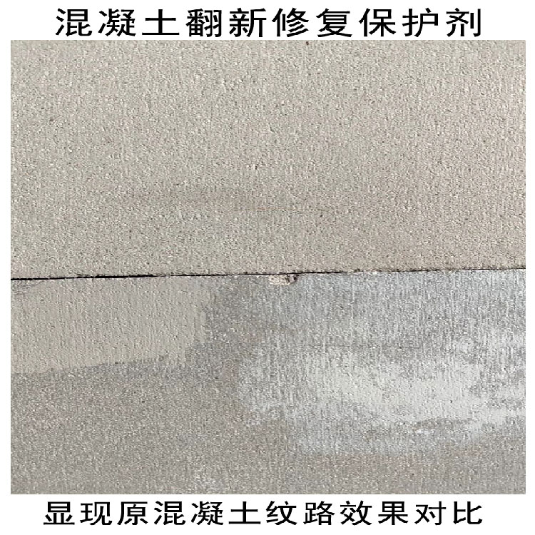  混凝土平色剂 不易脱落脱色良好的耐候性 使用安全 性价比高