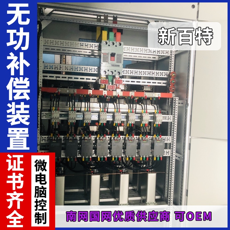 新百特 安装 无功补偿装置svg 商业建筑用 厂家定制