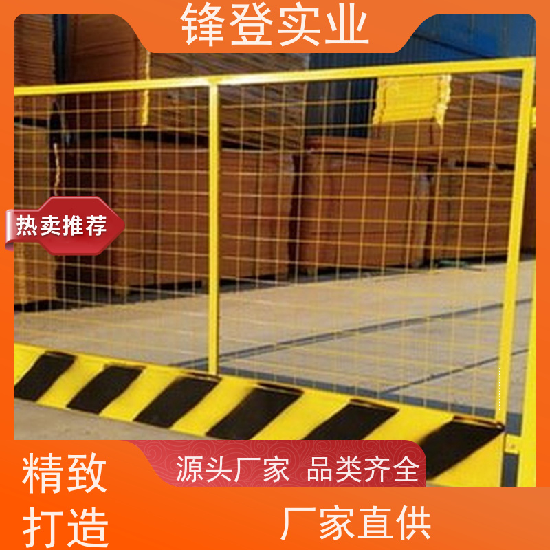 锋登实业 施工基坑防护 黄黑警示 支持定制 1.5m高加厚钢管焊接