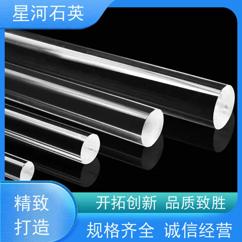 星河 光纤用石英棒 质地稳定 折旧率低 规格齐全 支持定制