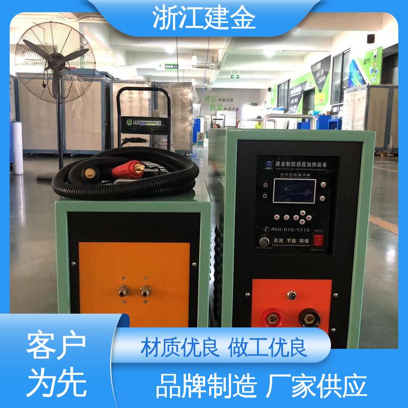 建金科技新型 中频感应加热机 焊接设备 标准件加工 安装方便