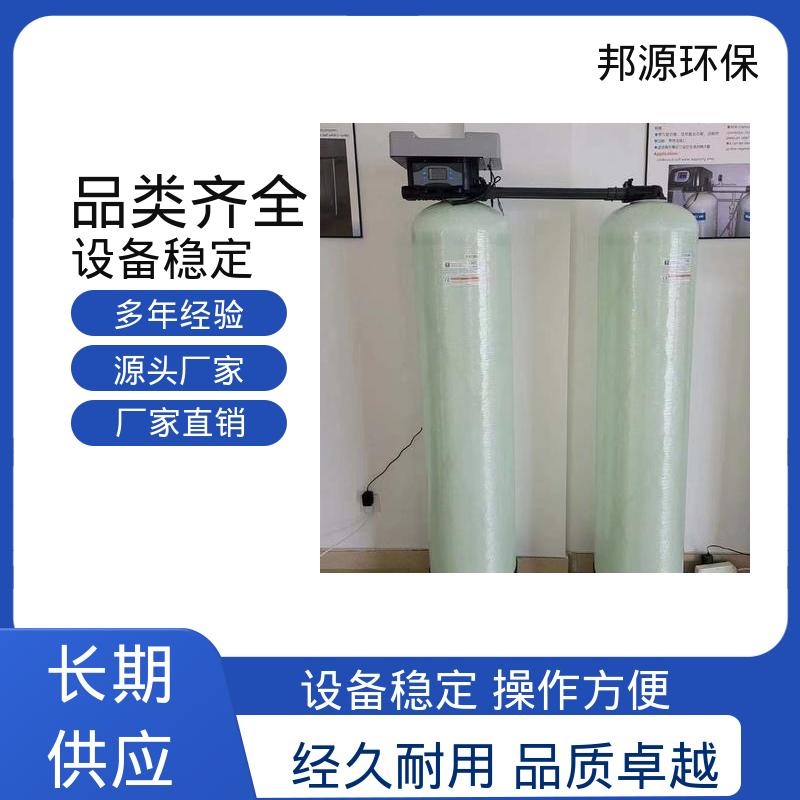 邦源环保 20吨软化设备 规格齐全 智能实时监测 工业除垢