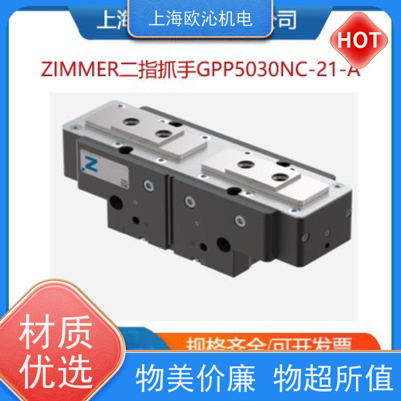 ZIMMER极马 导轨钳制元件 MFS02-S-KHC-P1-PNP 物美价廉