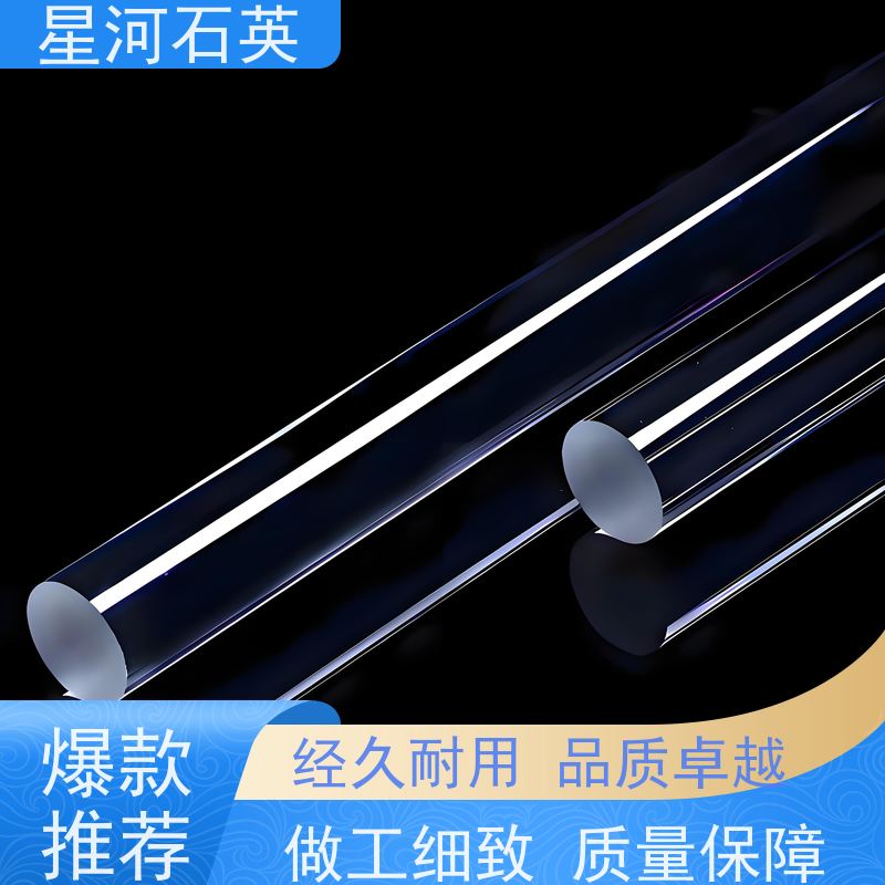 星河 高纯光纤级石英棒 耐高压 高密度 玻璃制品 可定制加工