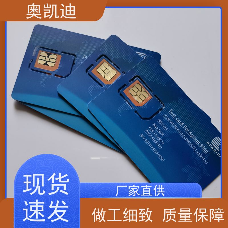 奥凯迪无线通信联通测试白卡智能设备制造、生产