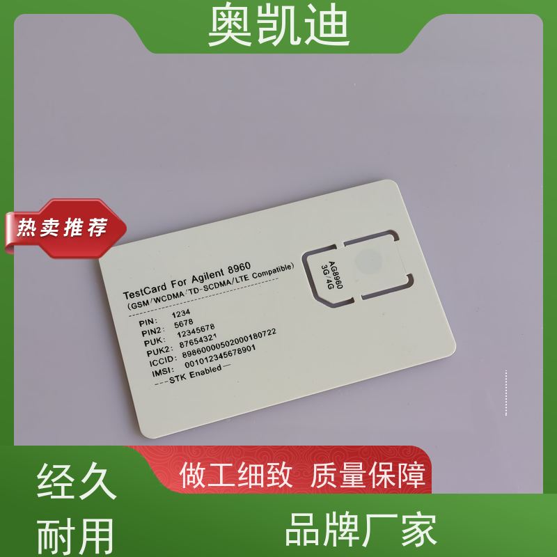 奥凯迪低损耗WCDMA测试卡智能穿戴/智能手环