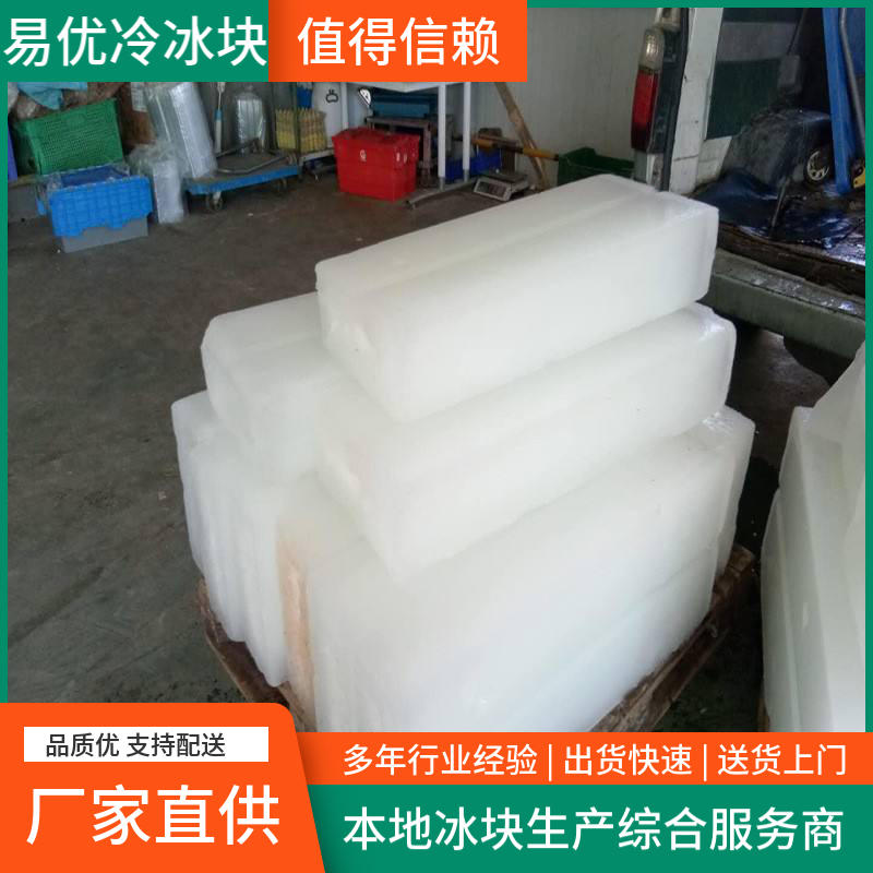易优冷 专业团队生产 室内办公防暑专用 工业级 冰块