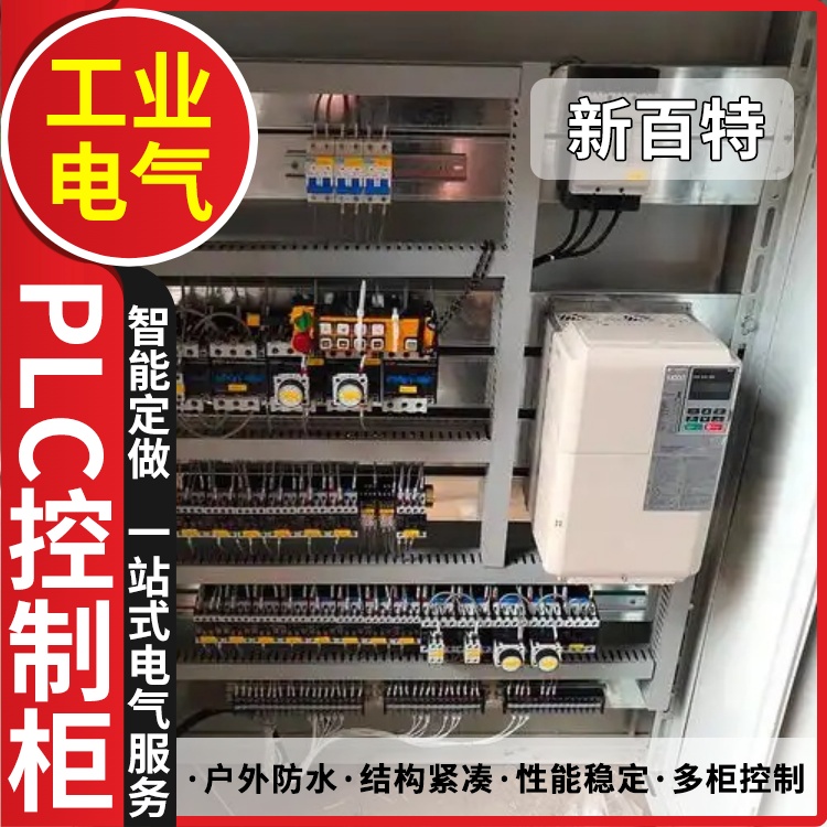 新百特 泳池 plc智能配电柜 PLC散热防雨低压柜 安装定制