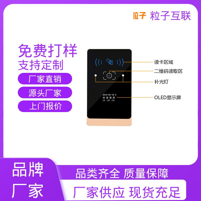 粒子互联 公众号直连 二维码门禁管理系统 轻便款 支持多种协议对接