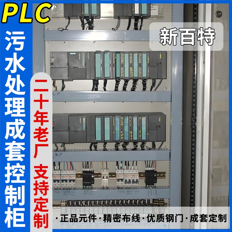 新百特 矿用 plc控制柜厂家 PLC散热防雨低压柜 安装定制