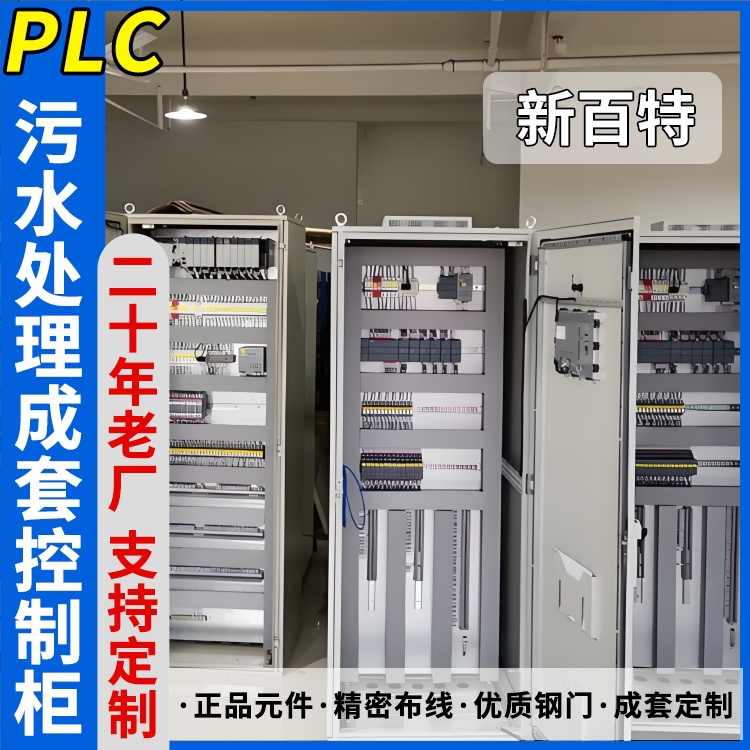 新百特 热换站 电气plc控制柜 PLC散热防雨低压柜 安装定制