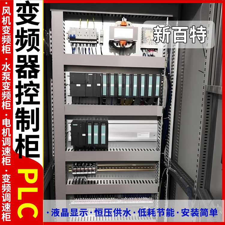 新百特 球磨机 plc控制柜生产厂家 PLC散热防雨低压柜 安装定制