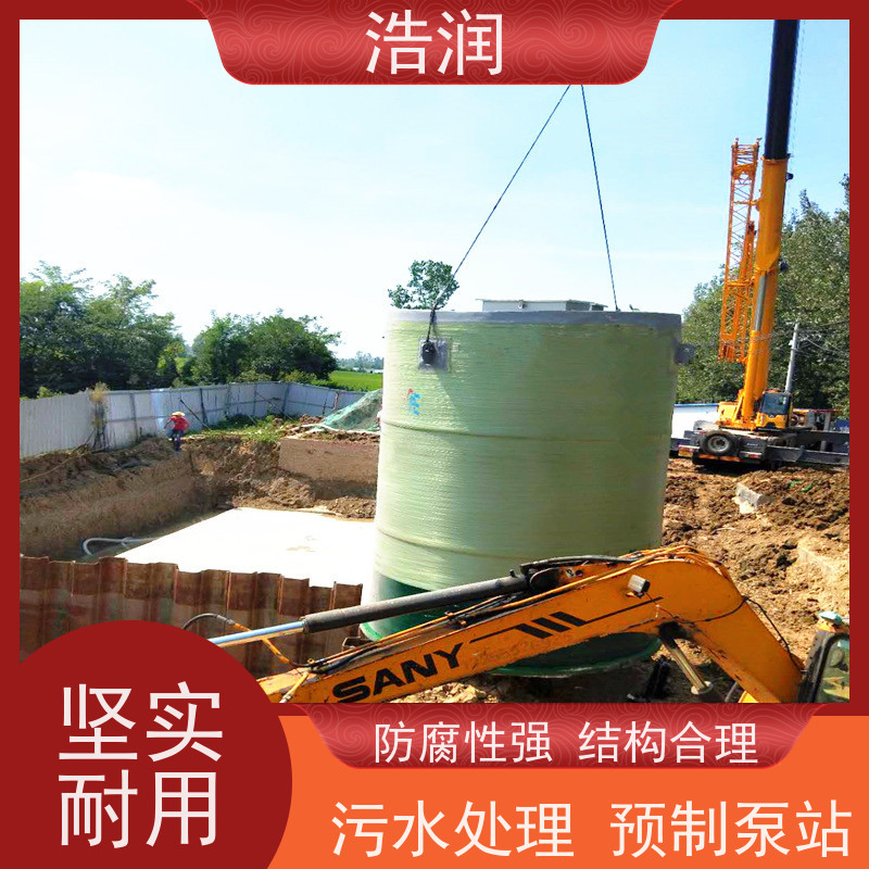 浩润 一体化预制泵站处理设备 集成化程度高 用于雨水提升 
