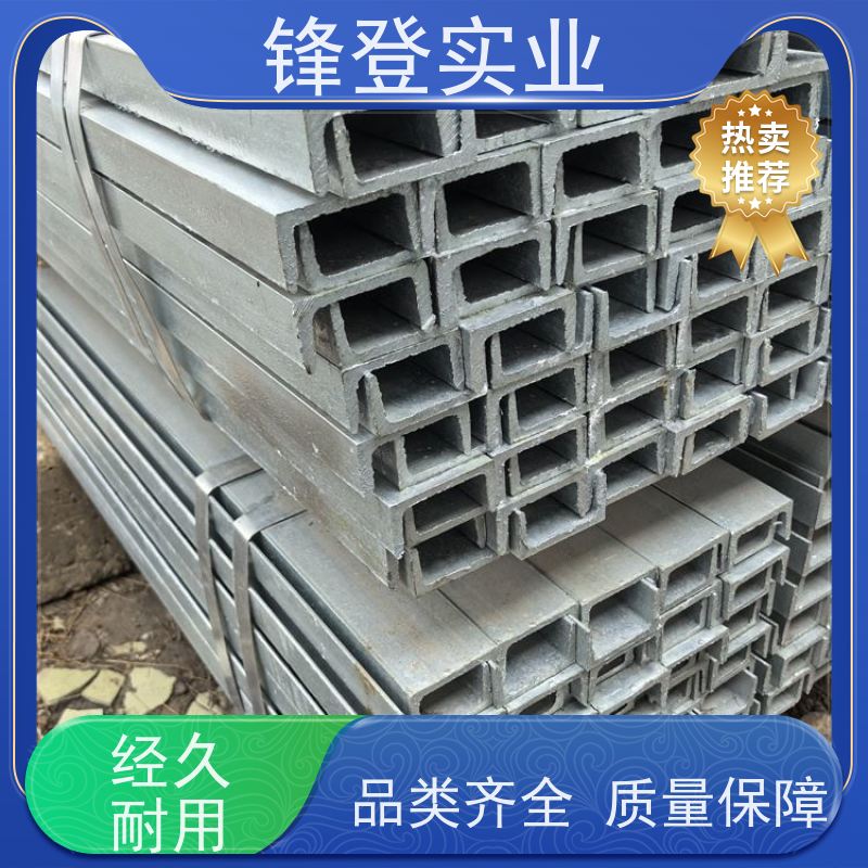 锋登实业 C型钢钢材厂批发加工 大跨度横梁用 10#12#14# 热镀锌槽钢