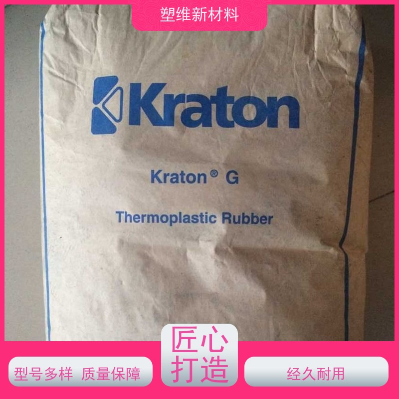 美国科腾 SEBS E1830H 复合成型应用 热熔胶 抗氧化