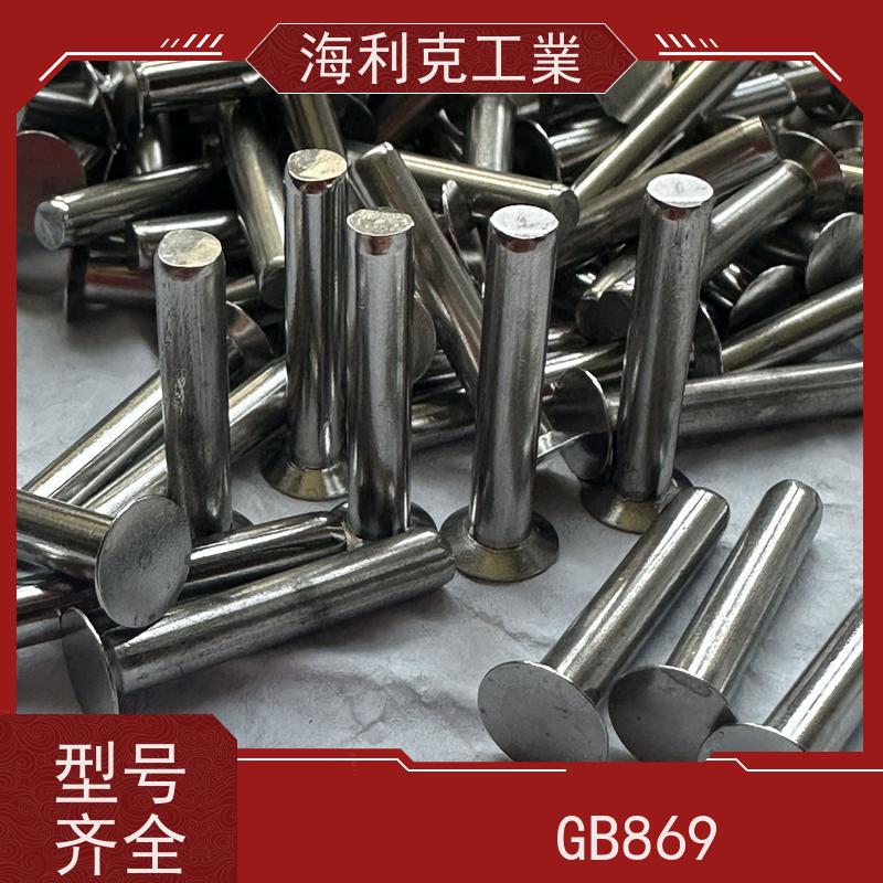 海利克工業 GBT869沉头实心铆钉 304不锈钢 M5M6