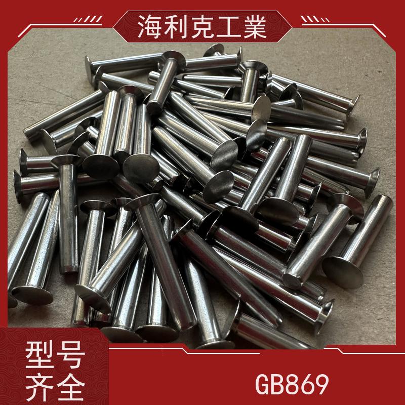 海利克精工制造 GBT869沉头实心铆钉锥头 321不锈钢 M5M6