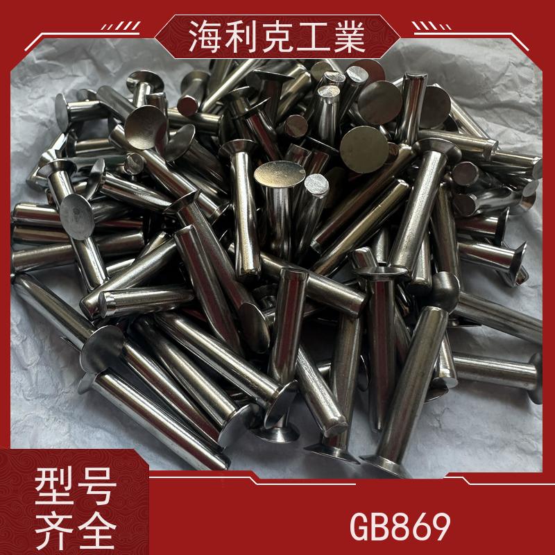 海利克精工制造 GBT869沉头实心铆钉锥头 321不锈钢 M3M4