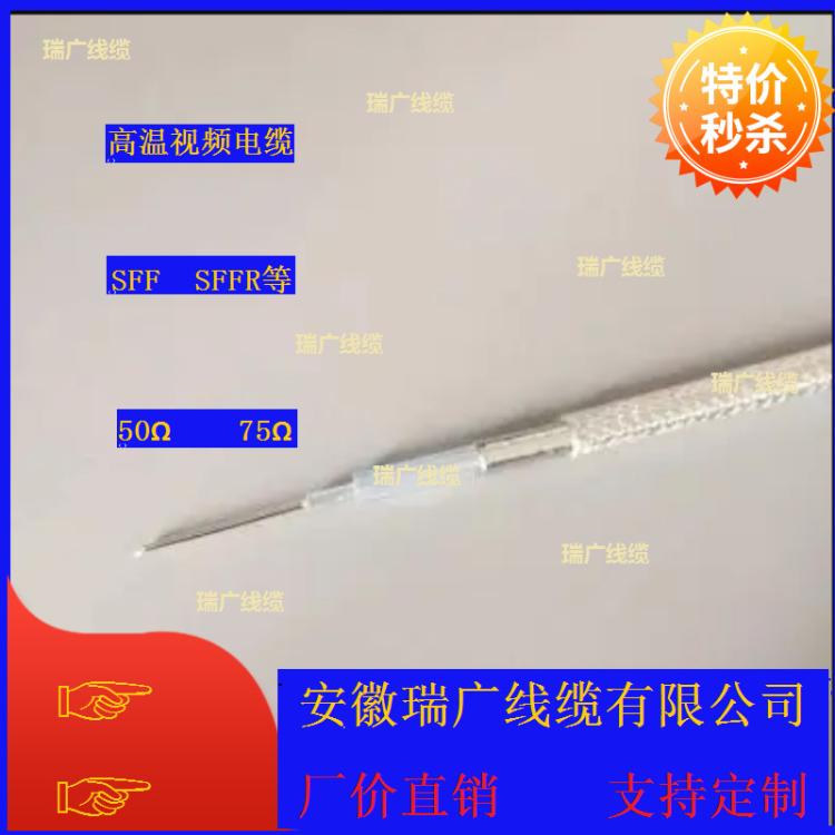 SFFP-50-2-2、SFF50-2-1镀银导体镀银屏蔽高温同轴电缆SFFRP-50-2