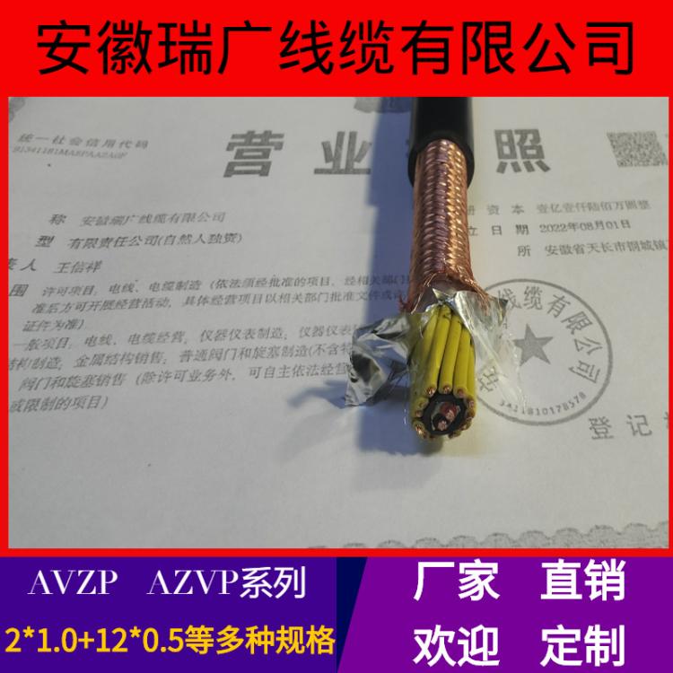 AZVP 2x1.0+12x0.5安徽瑞广扩音系统用电缆ZR-AZVP 4*0.75+14*1.5